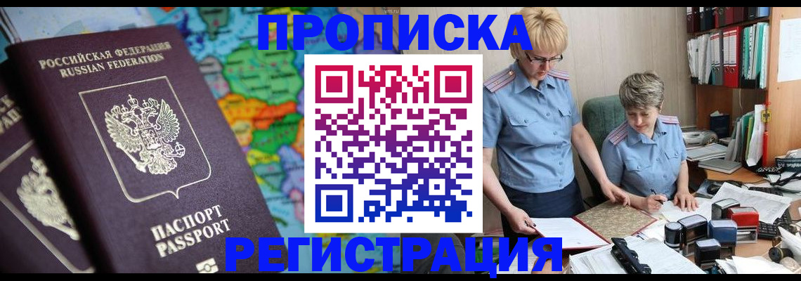прописка паспорт в Архангельске